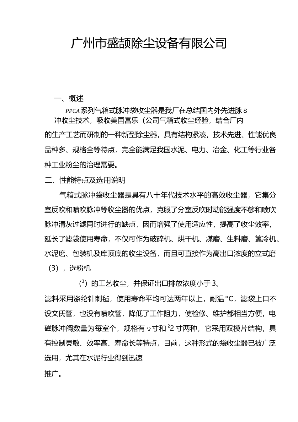 PPCS气箱式除尘器要点_第2页