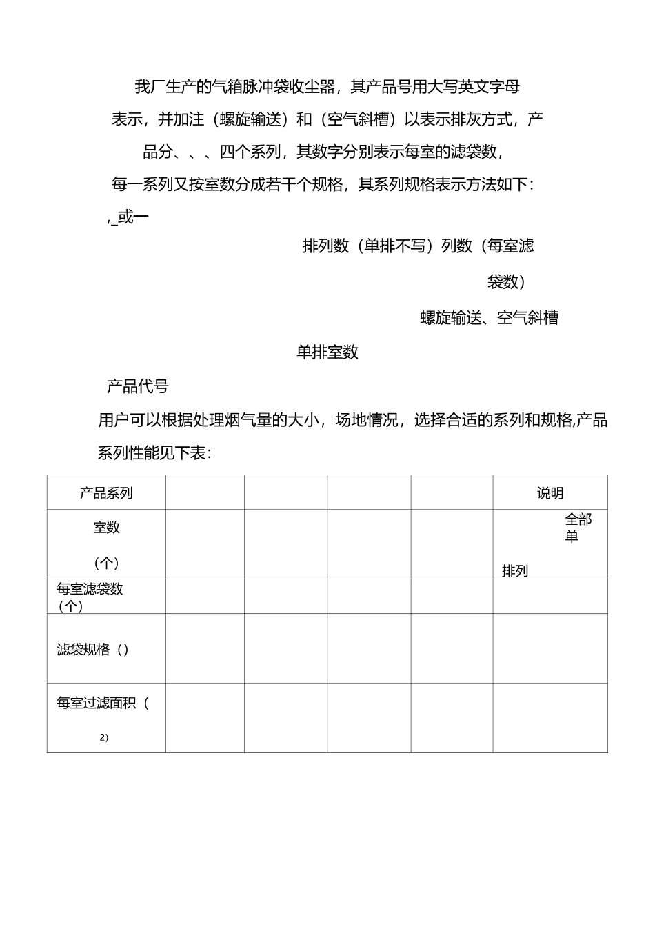 PPCS气箱式除尘器要点_第3页