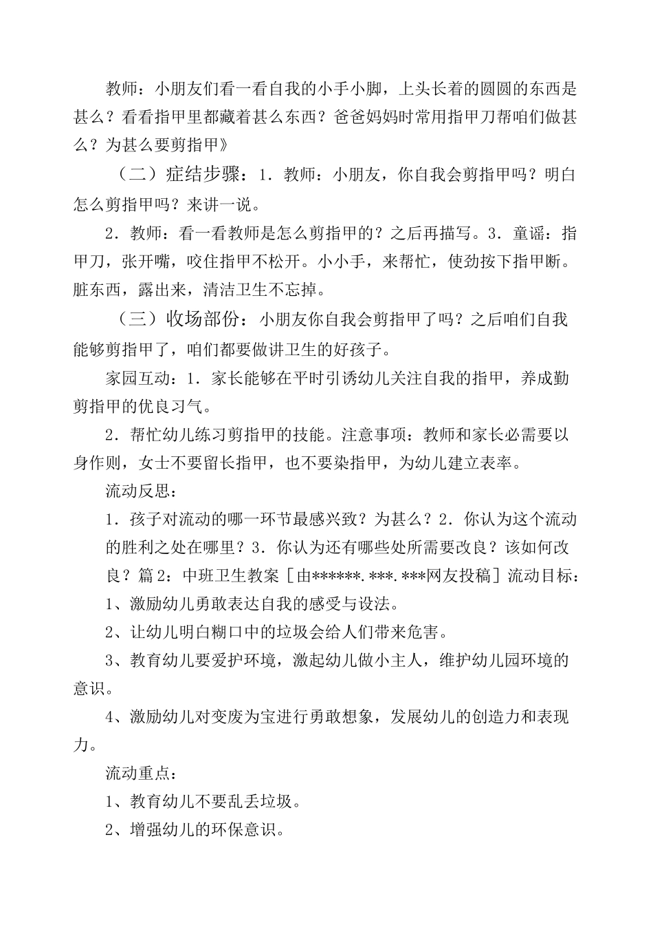 中班卫生教案_优选15篇)_第2页