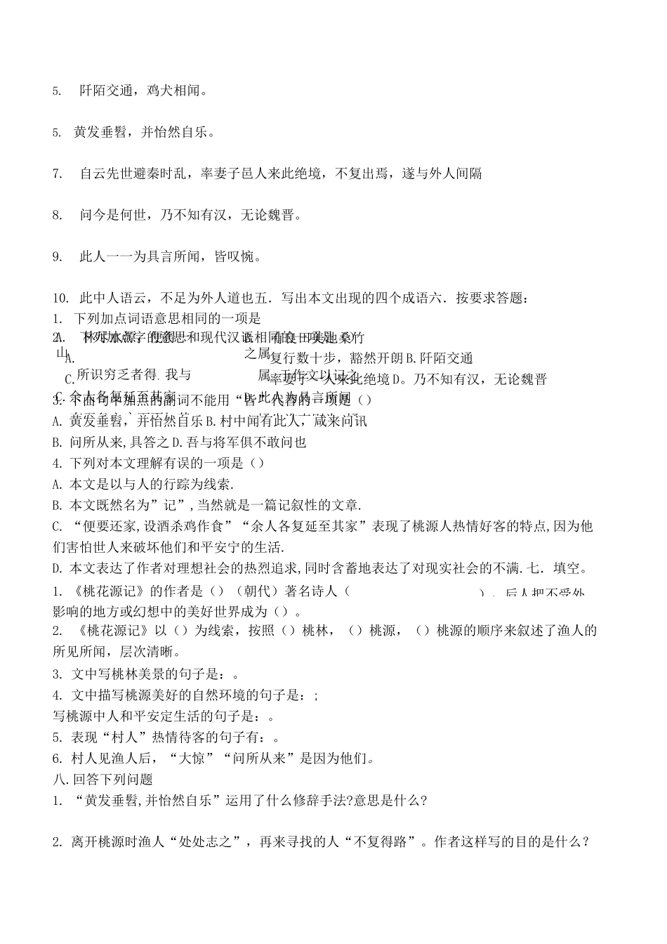 桃花源记(专项练习题)_第2页