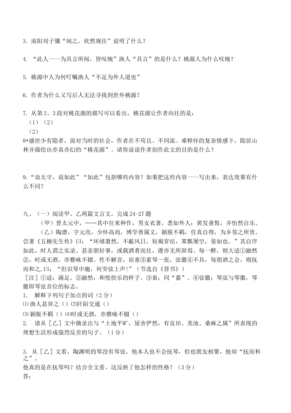 桃花源记(专项练习题)_第3页