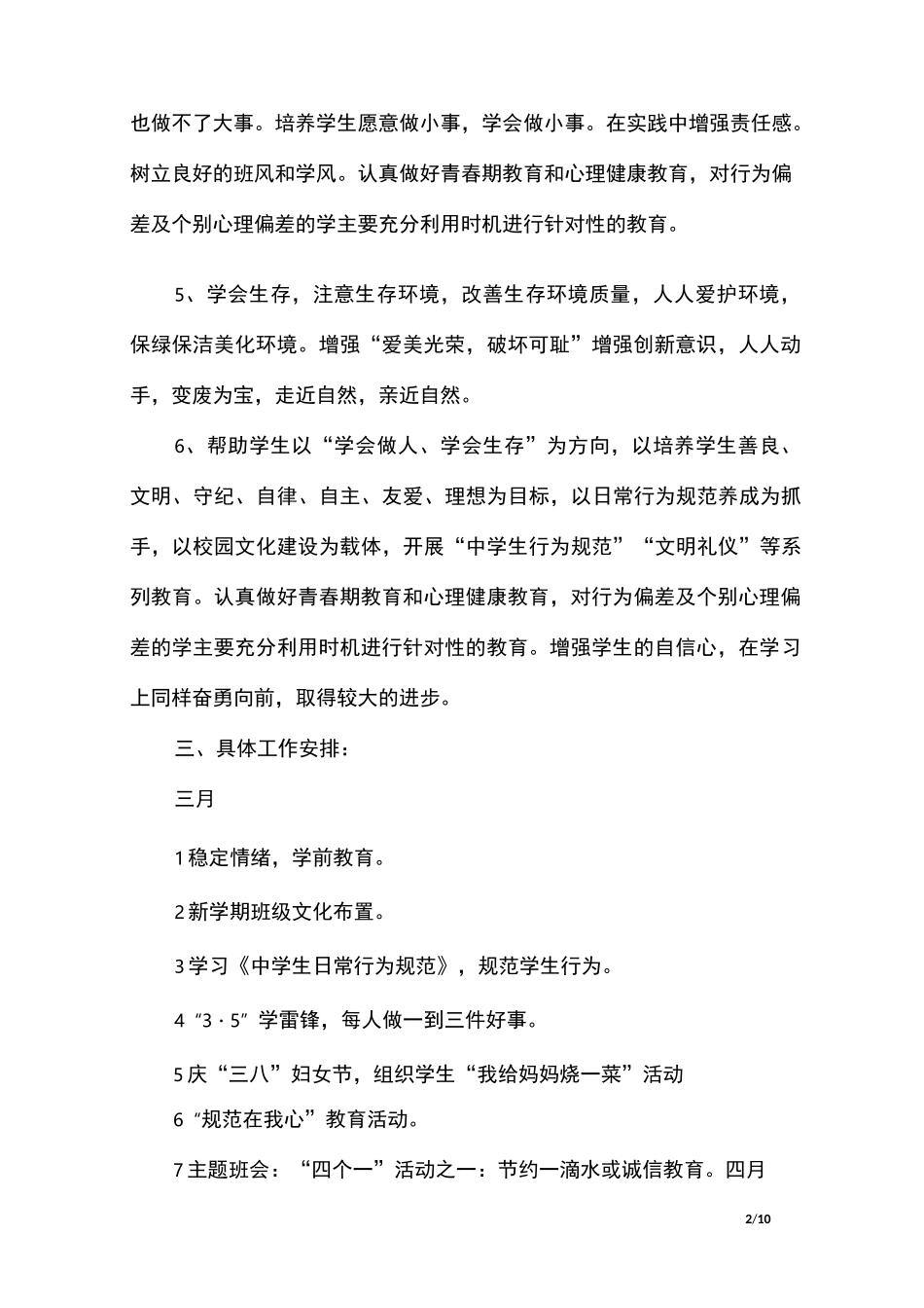 九年级班级德育工作计划_第2页