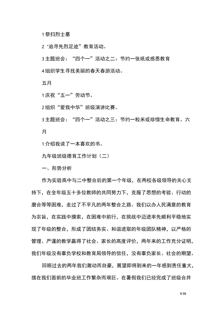 九年级班级德育工作计划_第3页