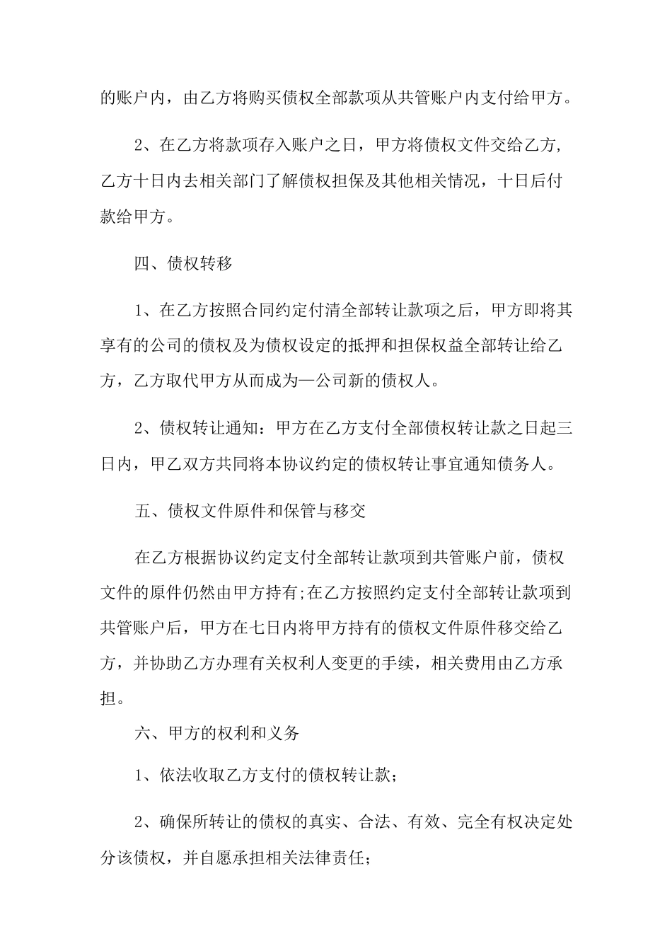 债权转让协议书合集10篇_第2页