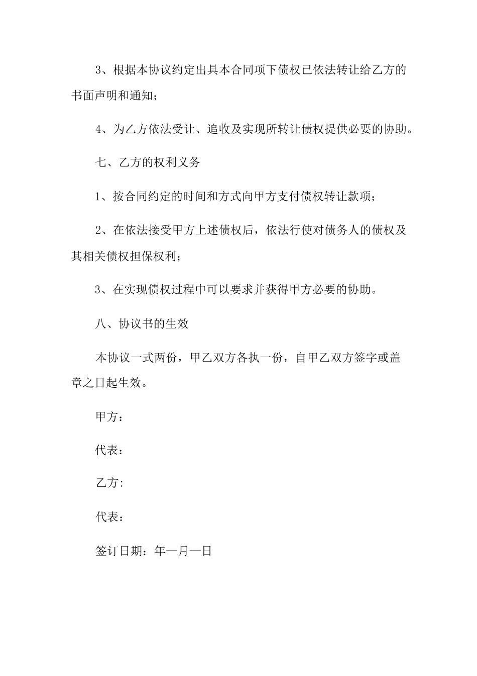 债权转让协议书合集10篇_第3页