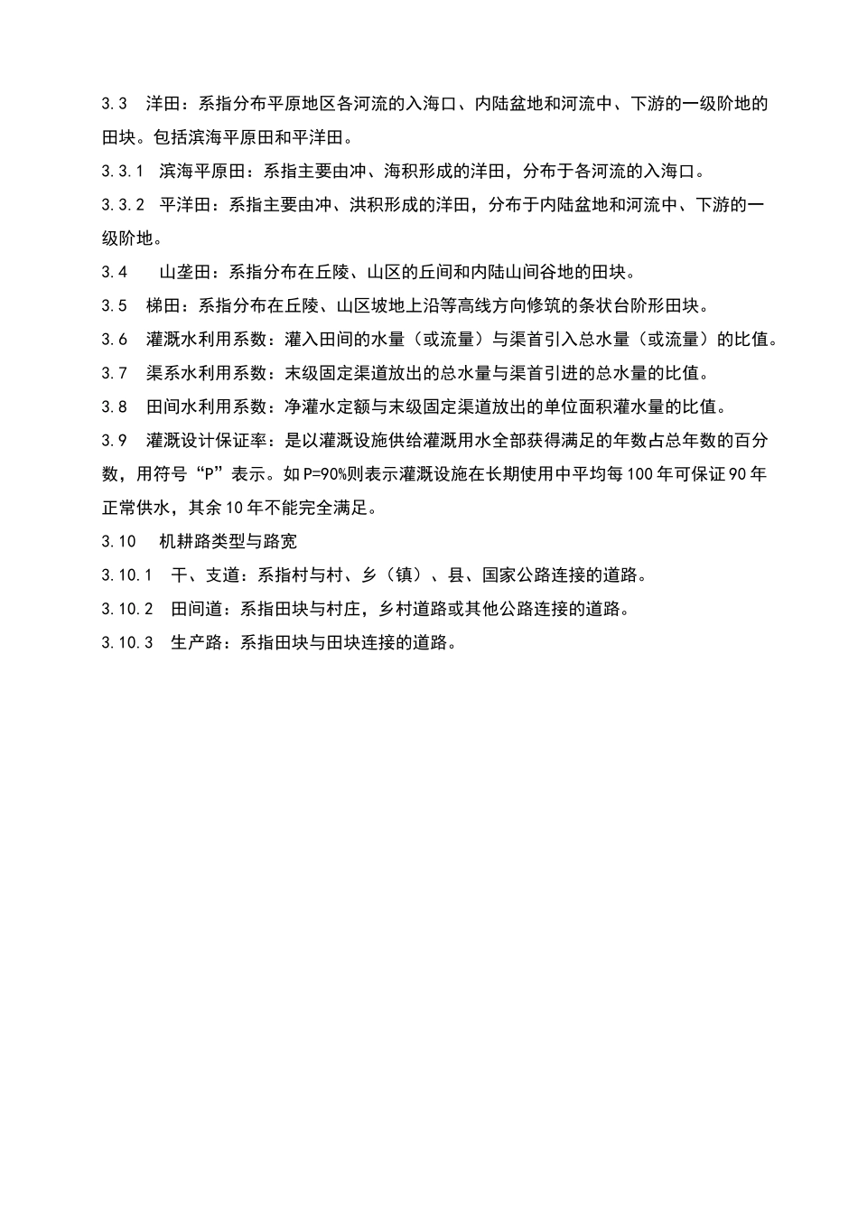 基本农田建设设计要求规范_第2页