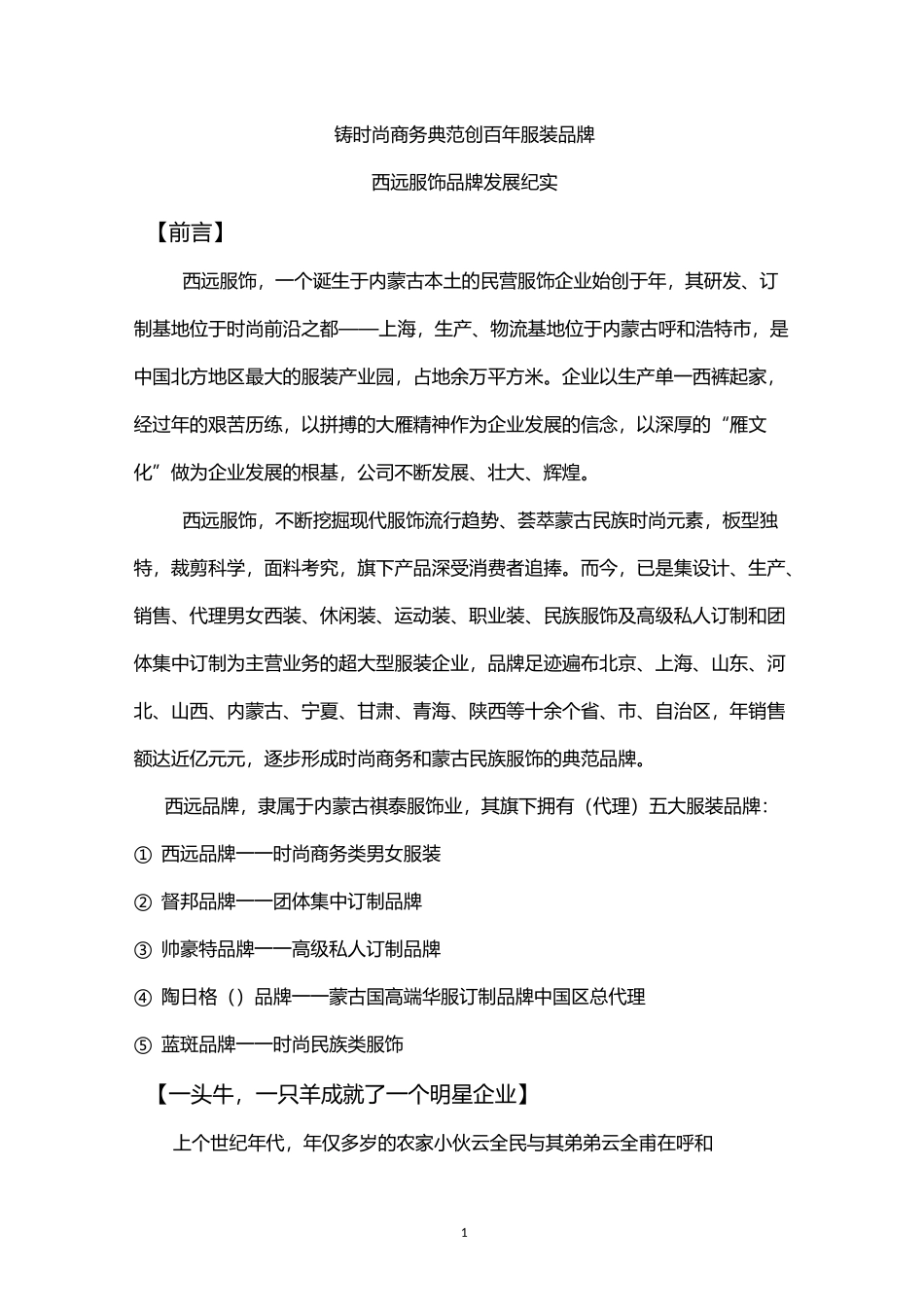 企业品牌故事_第1页