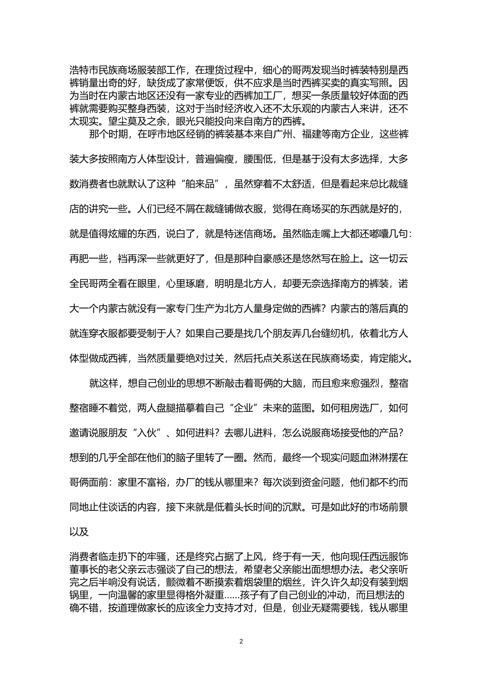 企业品牌故事_第2页