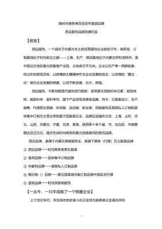 企业品牌故事