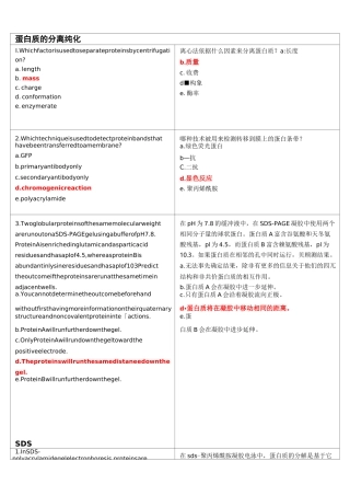 蛋白质生化导论习题1