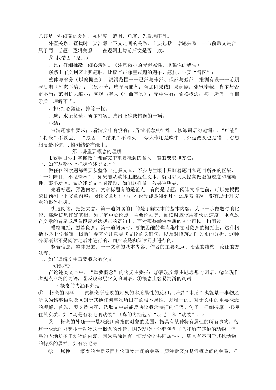 高考复习论述类文本阅读教案3 通用_第2页