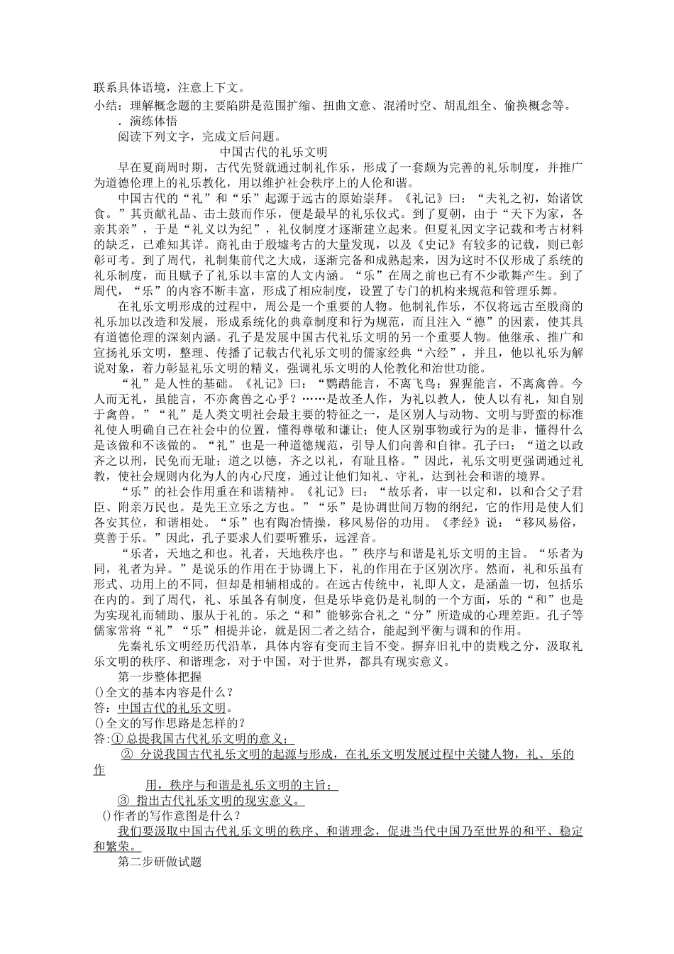 高考复习论述类文本阅读教案3 通用_第3页