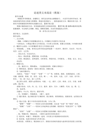 高考复习论述类文本阅读教案3 通用