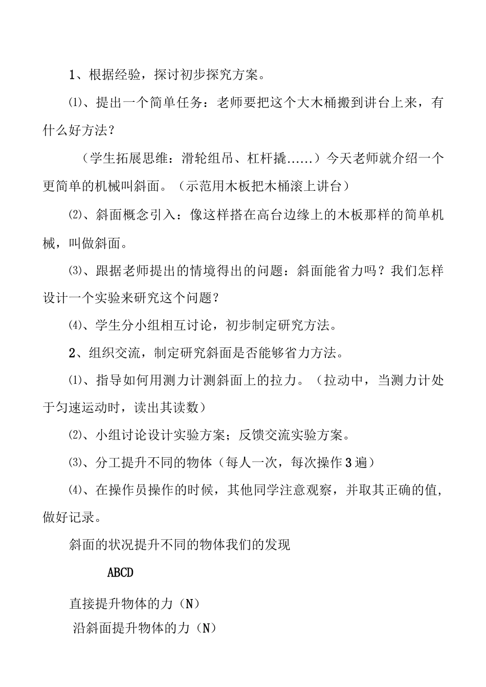 小学六年级科学上册《斜面的作用》教学设计_第2页