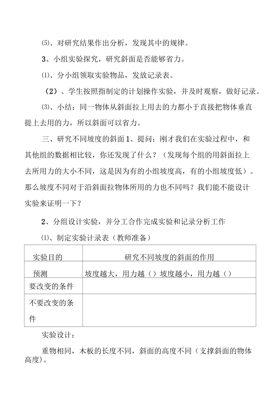 小学六年级科学上册《斜面的作用》教学设计_第3页