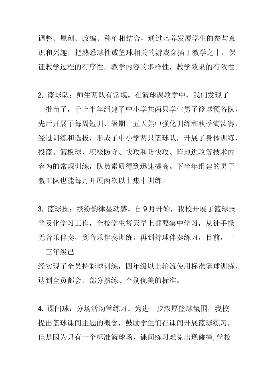 篮球特色学校工作总结_第3页