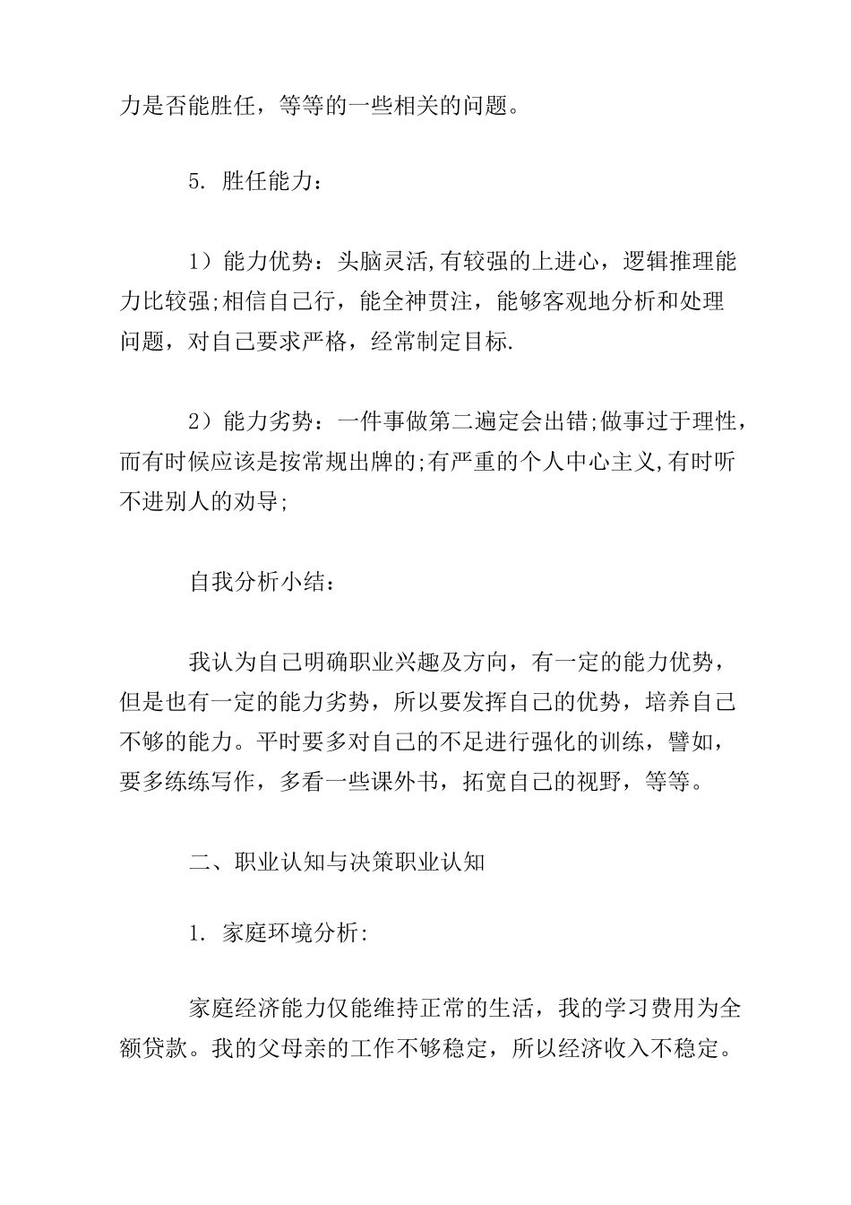 2020大学生个人发展规划_第2页