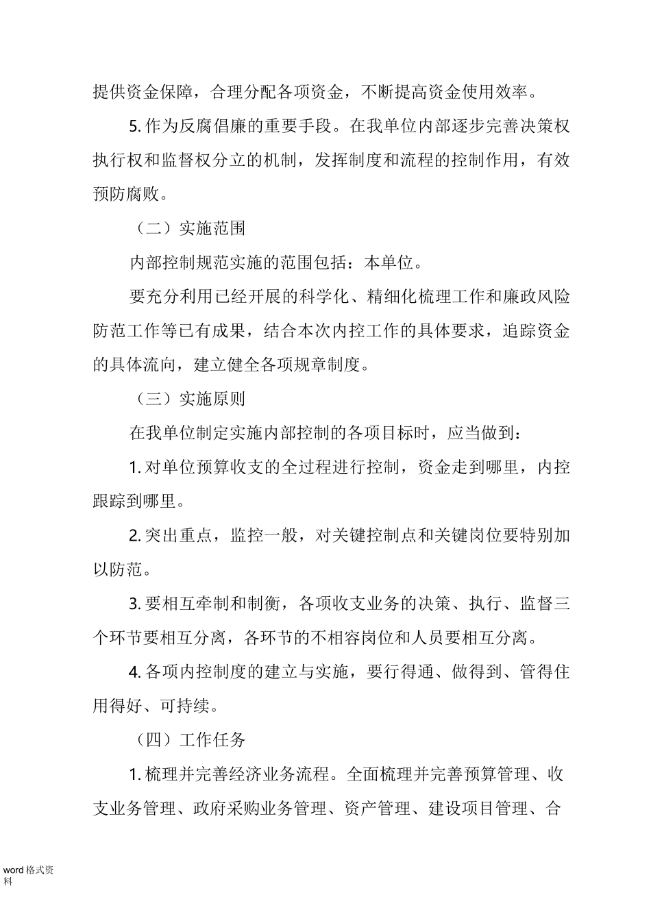 内部控制规范工作实施计划方案(详细版)_第2页