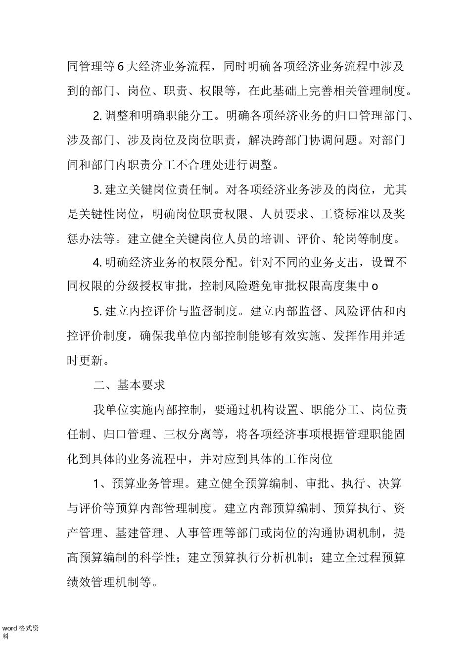 内部控制规范工作实施计划方案(详细版)_第3页