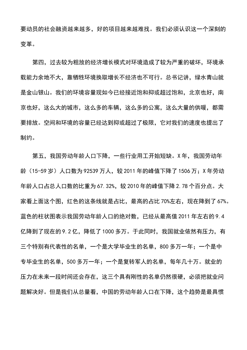 心得体会：贯彻新发展理念建设现代化经济体系_第2页