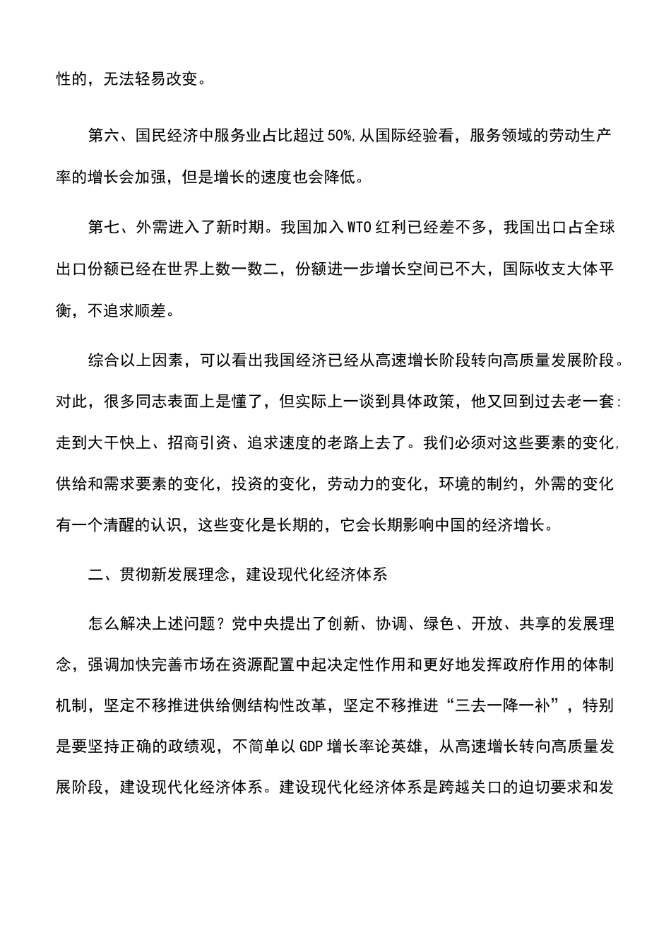 心得体会：贯彻新发展理念建设现代化经济体系_第3页