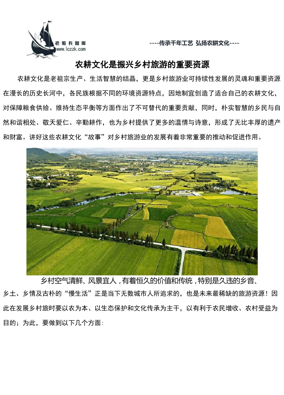 农耕文化是振兴乡村旅游的重要资源_第1页