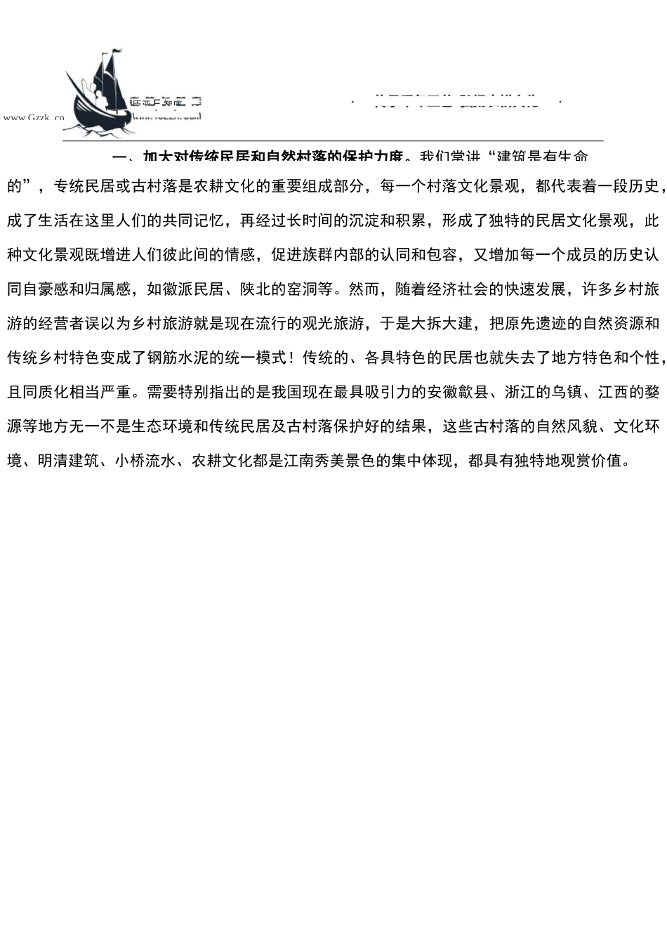 农耕文化是振兴乡村旅游的重要资源_第2页