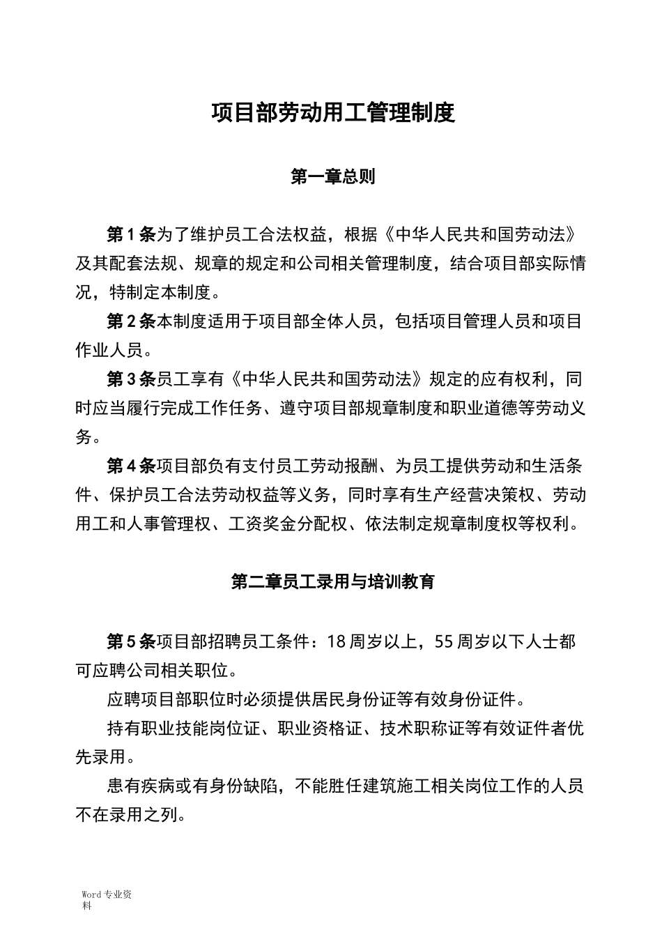 4项目部劳动用工管理制度_第3页