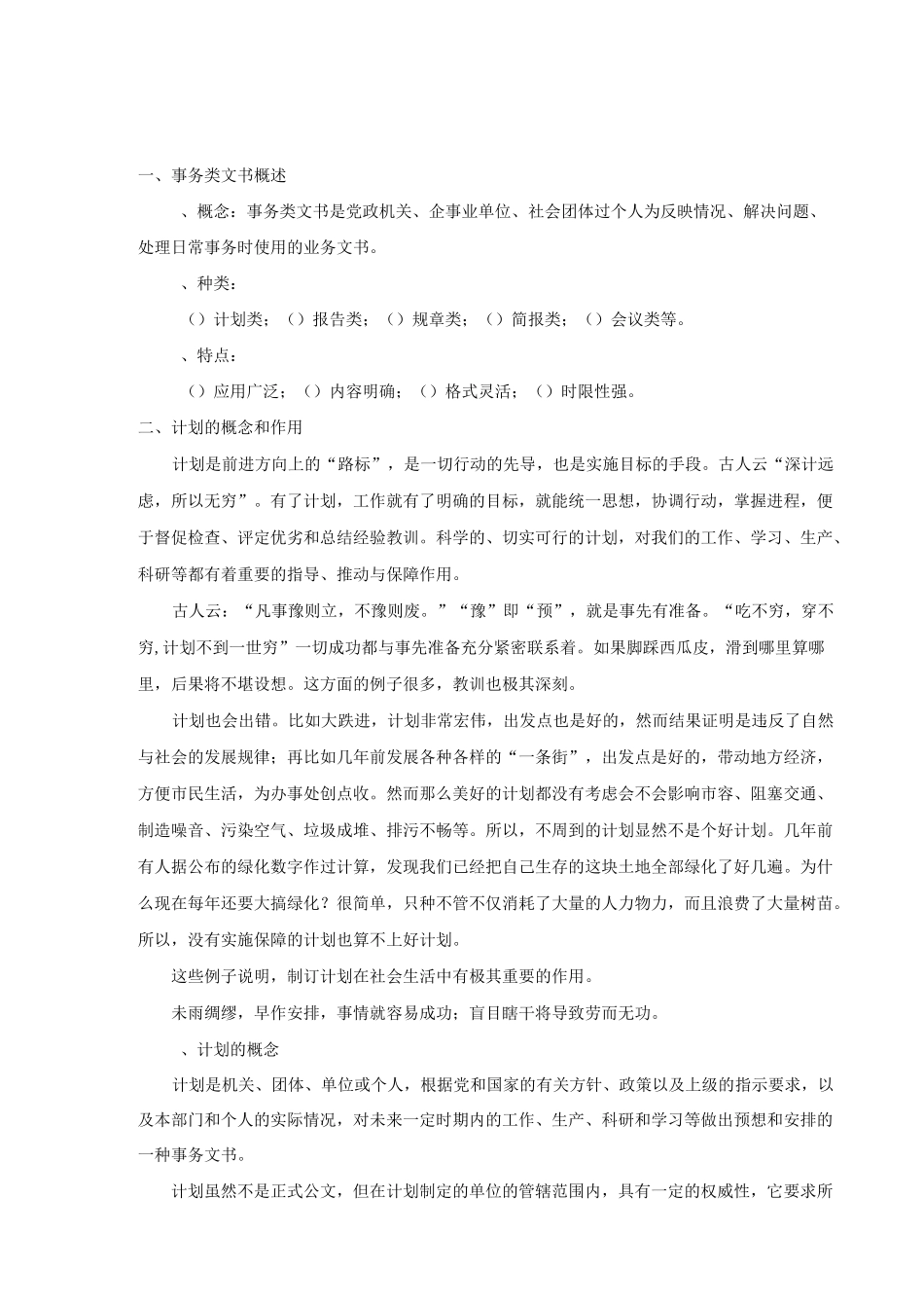 事务文书计划_第3页