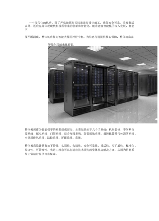 整体机房包括哪些子系统？
