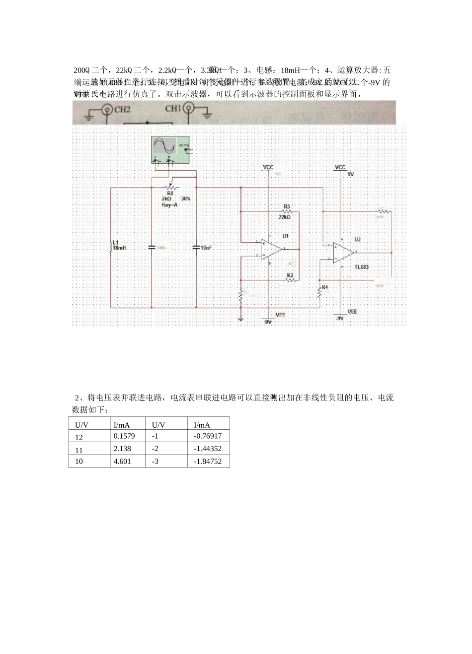 Multisim仿真混沌电路_第3页