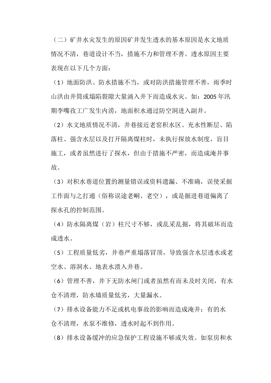 开泰煤矿水害防治培训教案_第2页