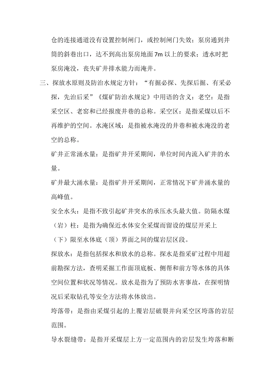 开泰煤矿水害防治培训教案_第3页