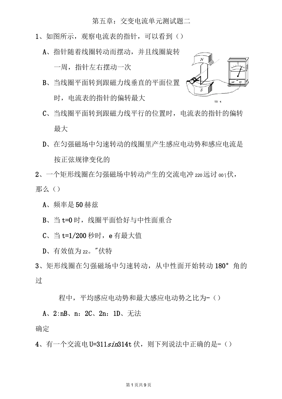 交变电流单元测试题二_第1页