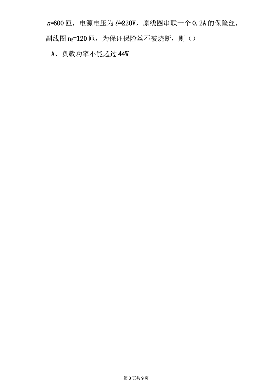 交变电流单元测试题二_第3页