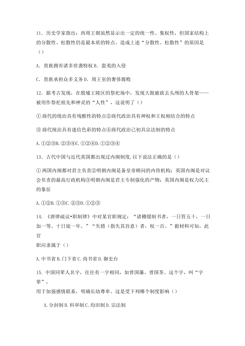 人民版高中历史必修一试题：专题一：古代中国的政治制度_第3页