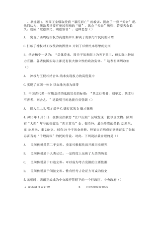 人民版高中历史必修一试题：专题一：古代中国的政治制度