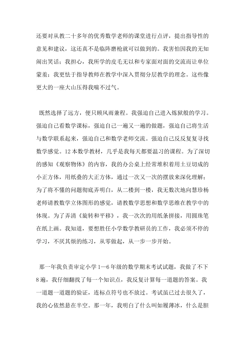 我的成长之路演讲稿(教师)_第2页