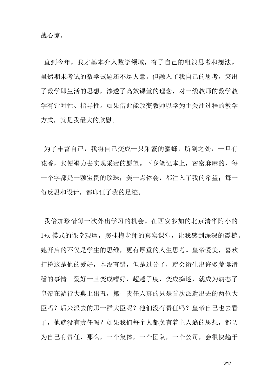 我的成长之路演讲稿(教师)_第3页