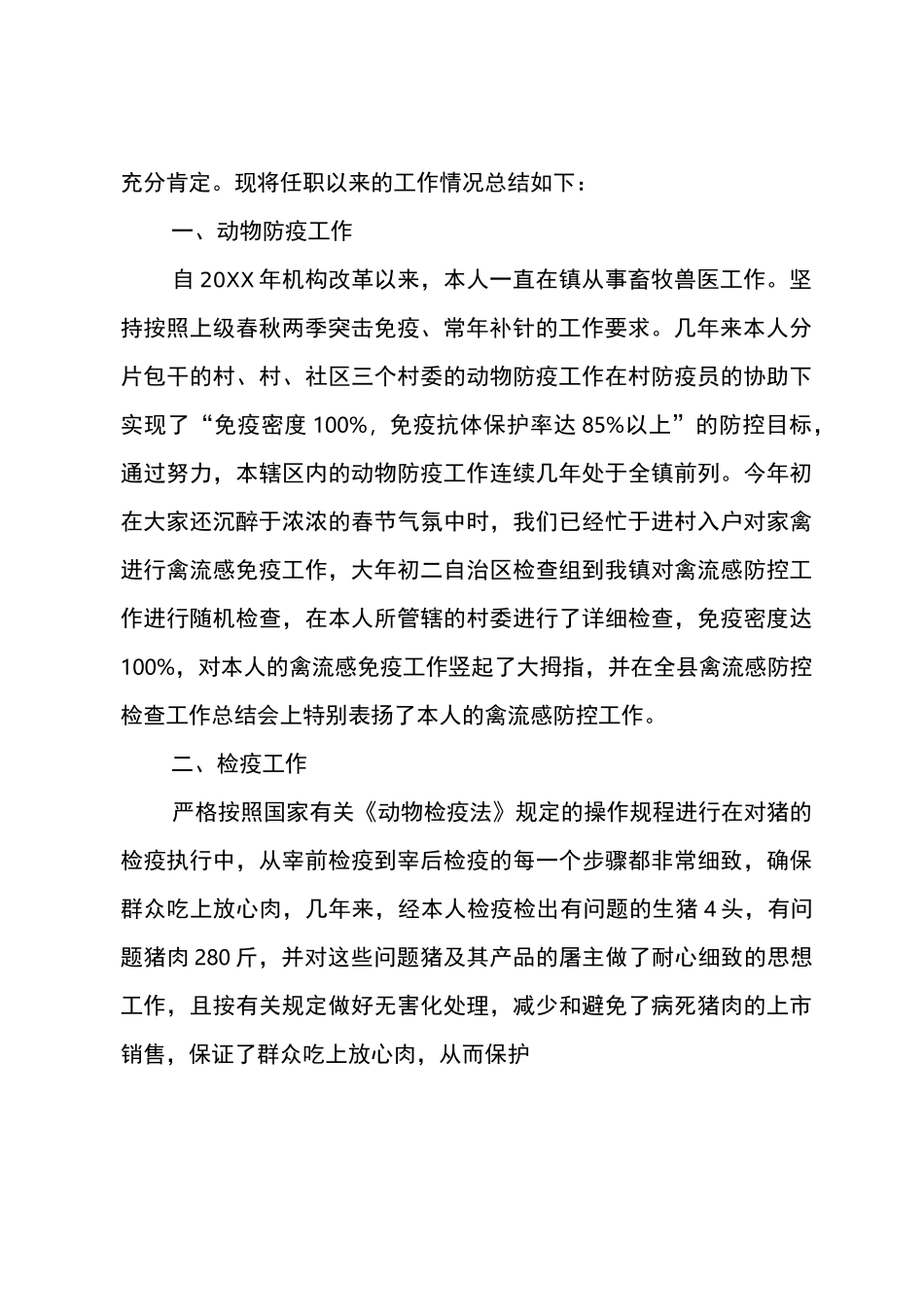 畜牧站个人工作总结_第2页