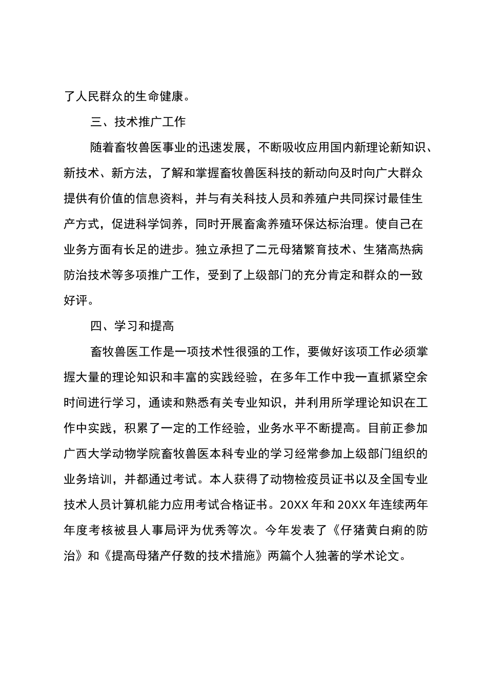 畜牧站个人工作总结_第3页