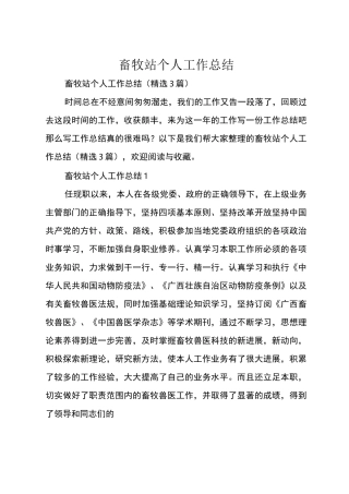 畜牧站个人工作总结