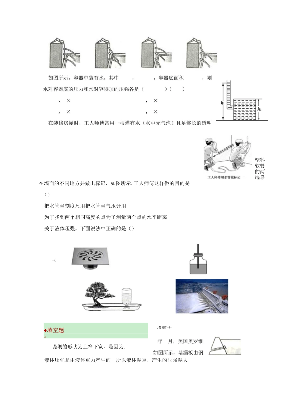 《液体的压强》(新人教)【练习题】_第3页
