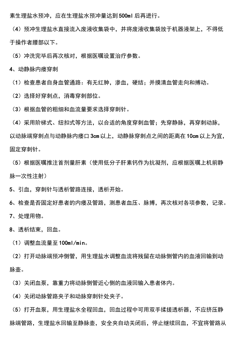 血液透析护理操作规程_第3页
