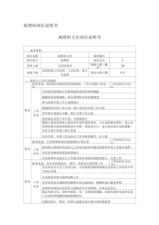 病理科岗位说明书