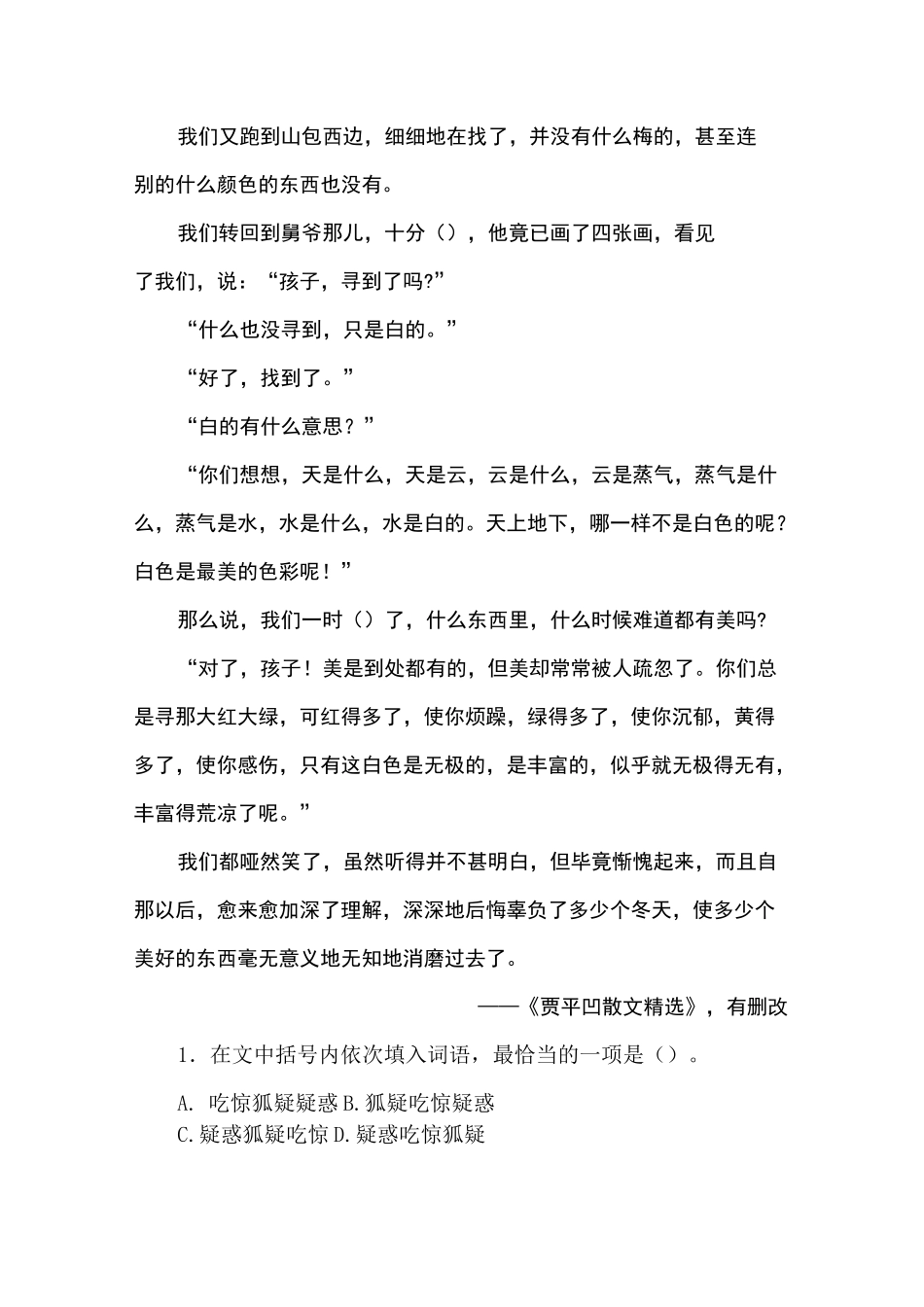 部编人教版五年级语文下册 类文阅读-4 梅花魂_第2页