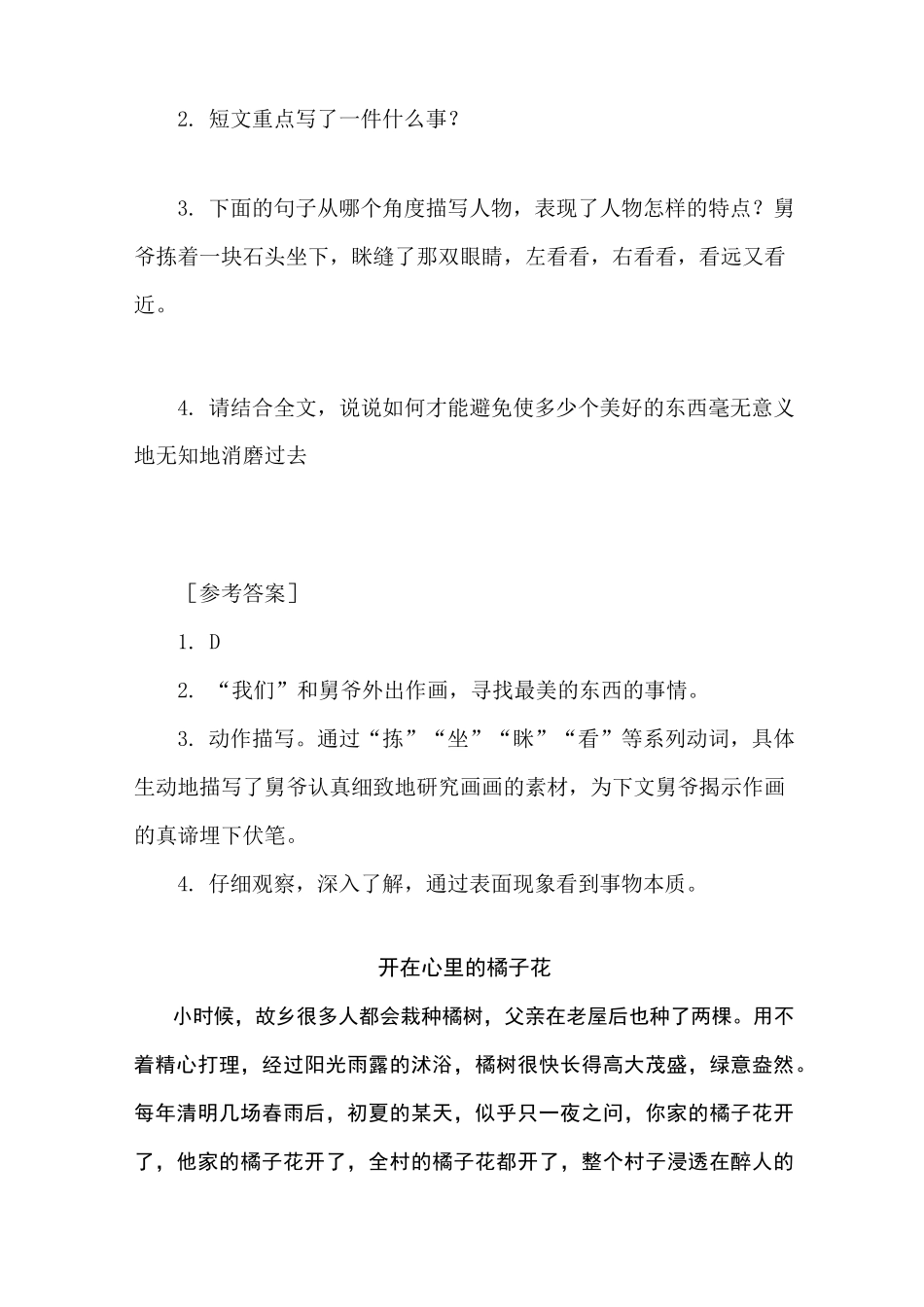 部编人教版五年级语文下册 类文阅读-4 梅花魂_第3页