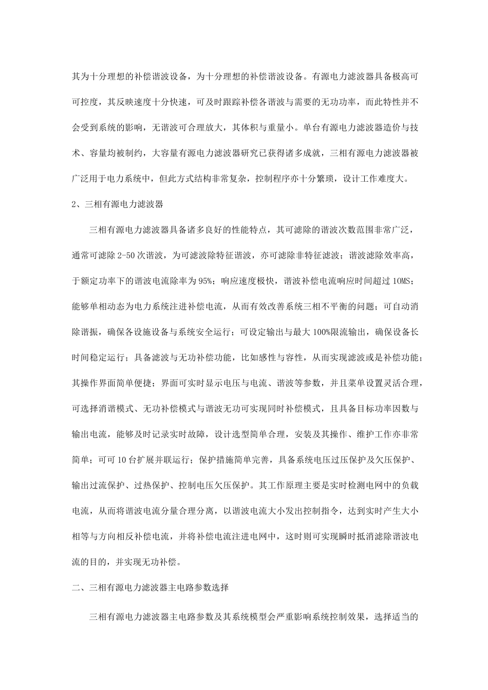 三相有源电力滤波器的设计_第2页