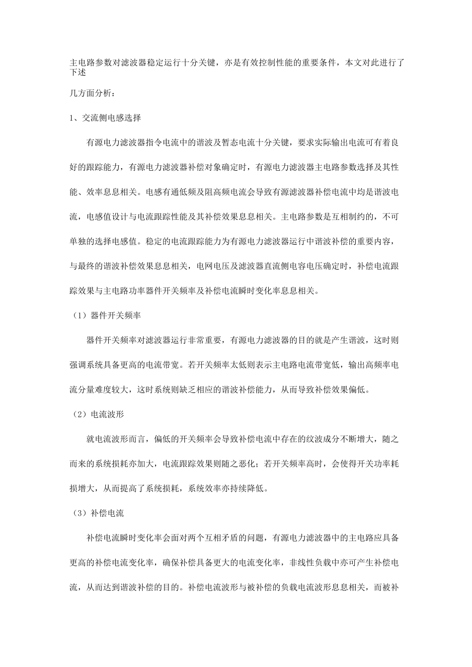 三相有源电力滤波器的设计_第3页