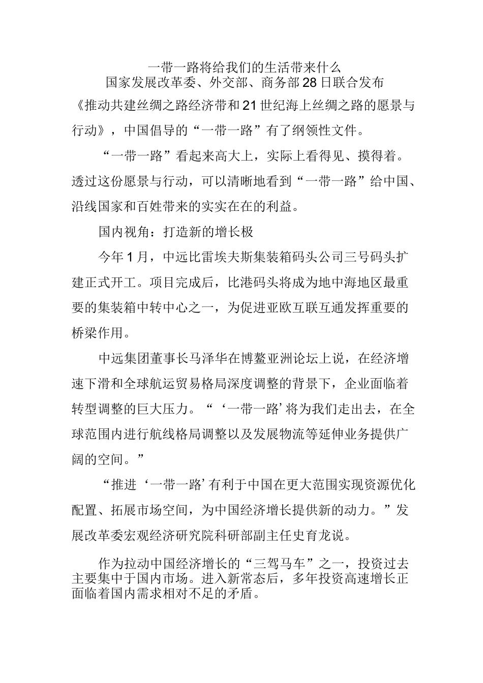 一带一路将给我们的生活带来什么_第1页